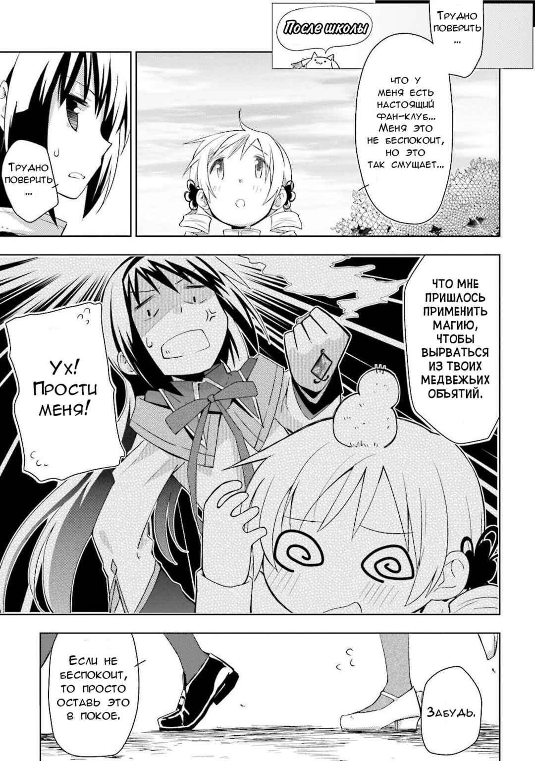 Mitakihara☆Anti-Materials Chapter 1 - Page 23