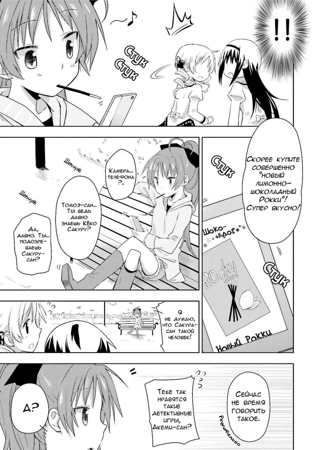 Mitakihara☆Anti-Materials Chapter 1 - Page 27