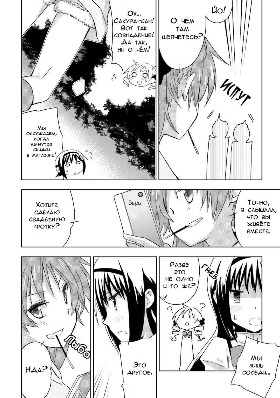 Mitakihara☆Anti-Materials Chapter 1 - Page 28