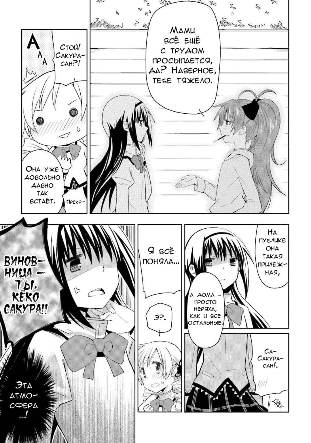 Mitakihara☆Anti-Materials Chapter 1 - Page 29