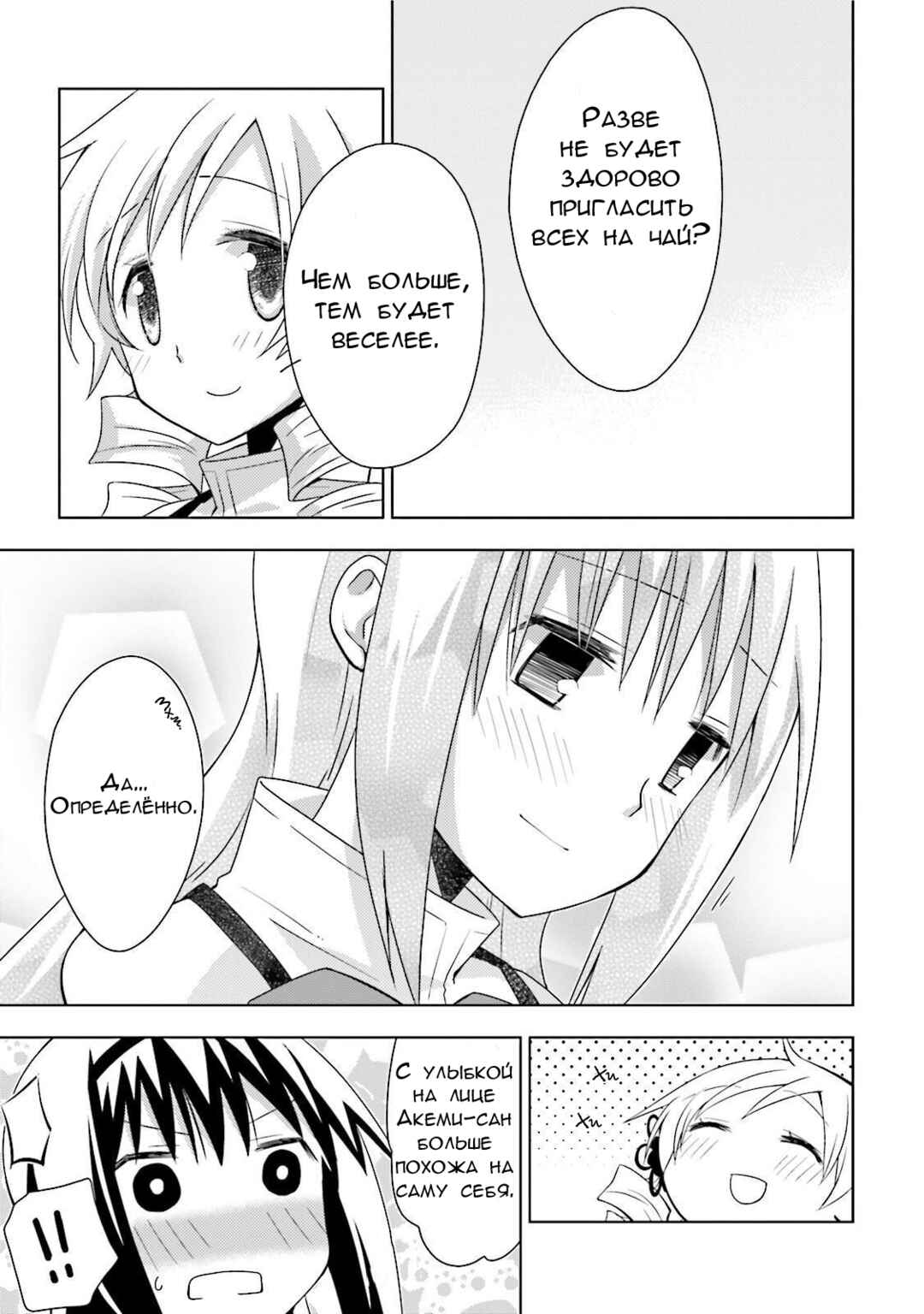 Mitakihara☆Anti-Materials Chapter 1 - Page 35