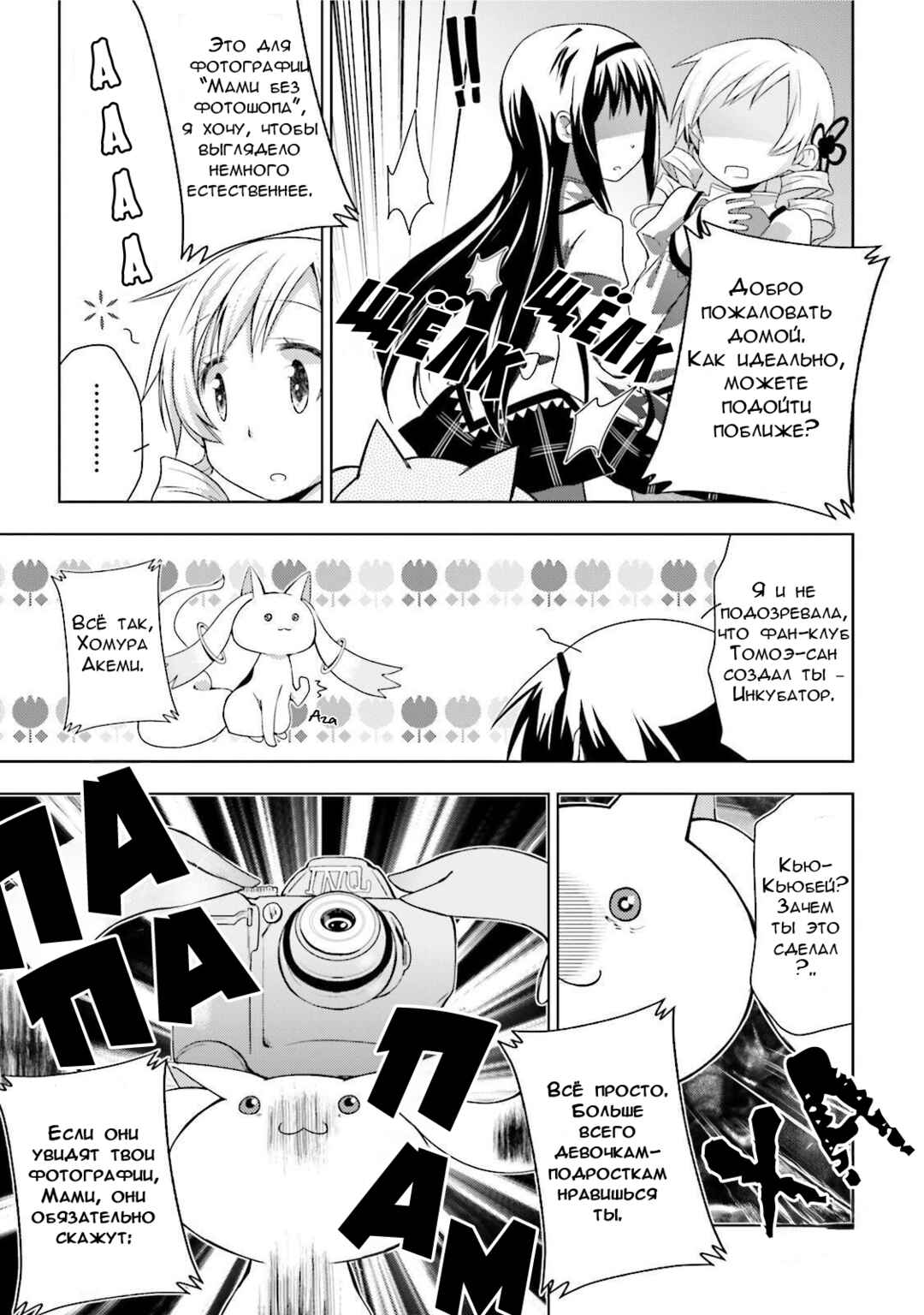 Mitakihara☆Anti-Materials Chapter 1 - Page 37
