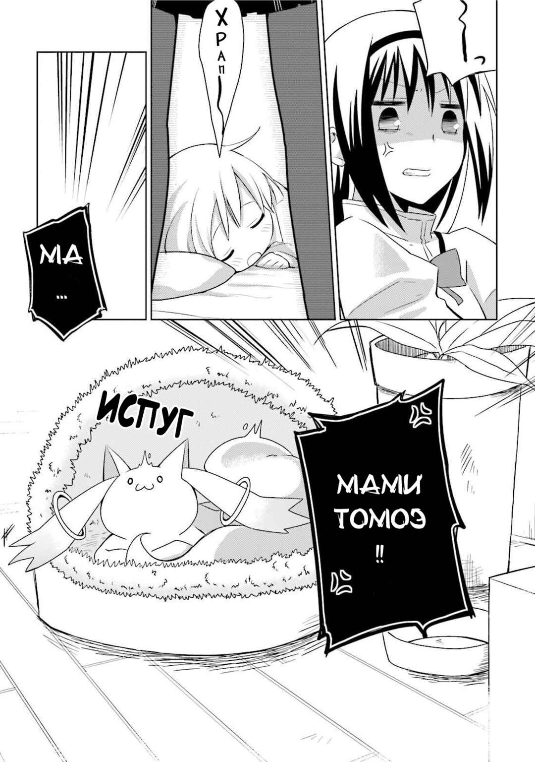 Mitakihara☆Anti-Materials Chapter 1 - Page 7