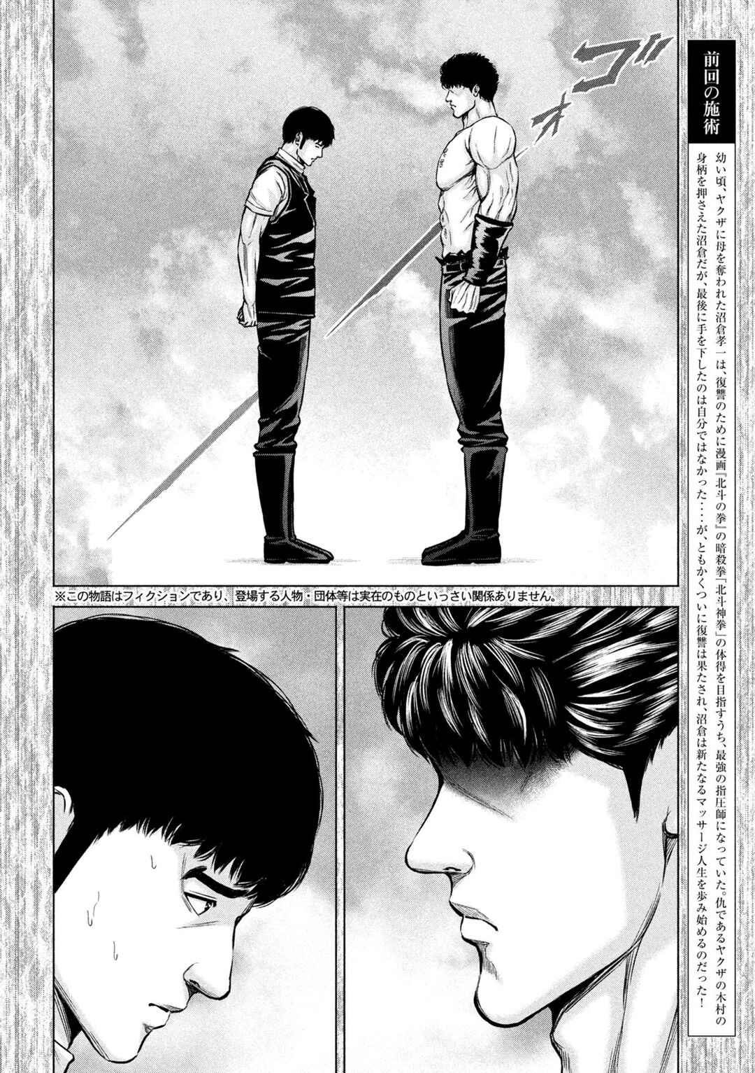 Kenshirou ni Yoroshiku Chapter 62 - Page 3
