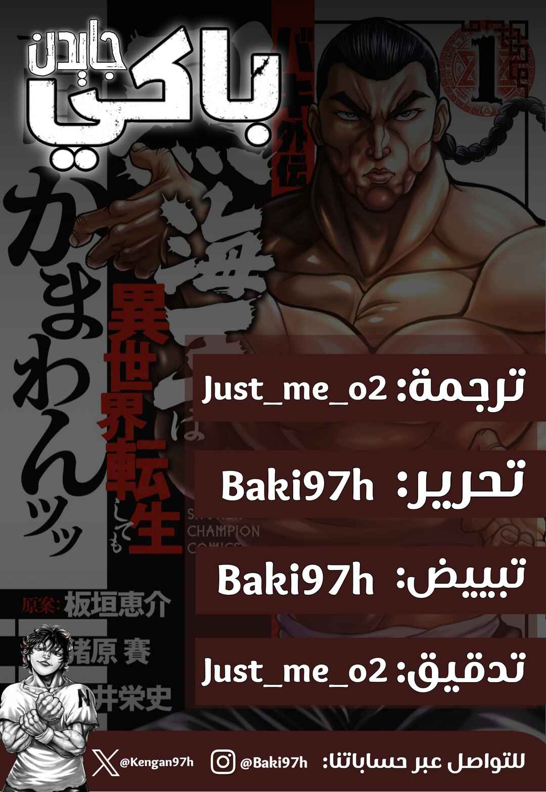 Baki Gaiden - Retsu Kaiou wa Isekai Tensei Shitemo Ikkou ni Kamawan Chapter 4 - Page 1