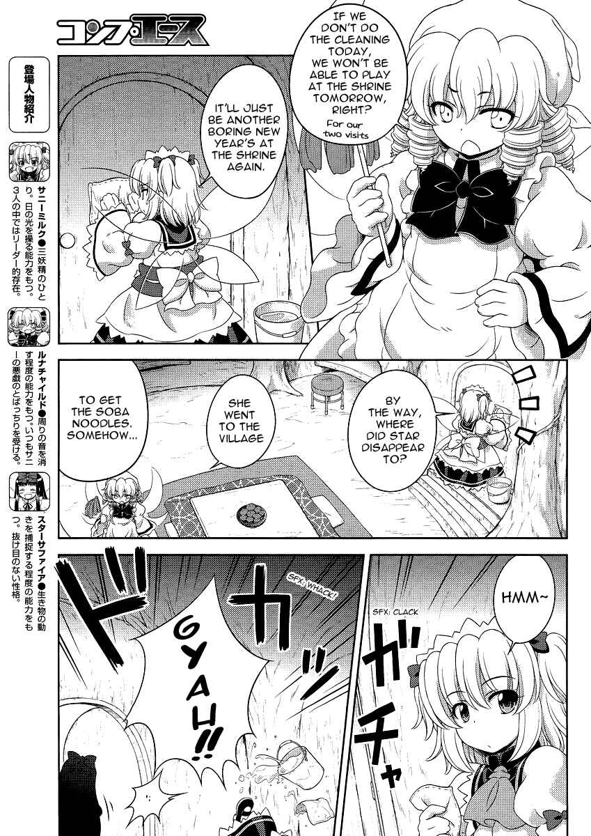 Touhou Sangetsusei ~ Oriental Sacred Place. Chapter 12 - Page 3