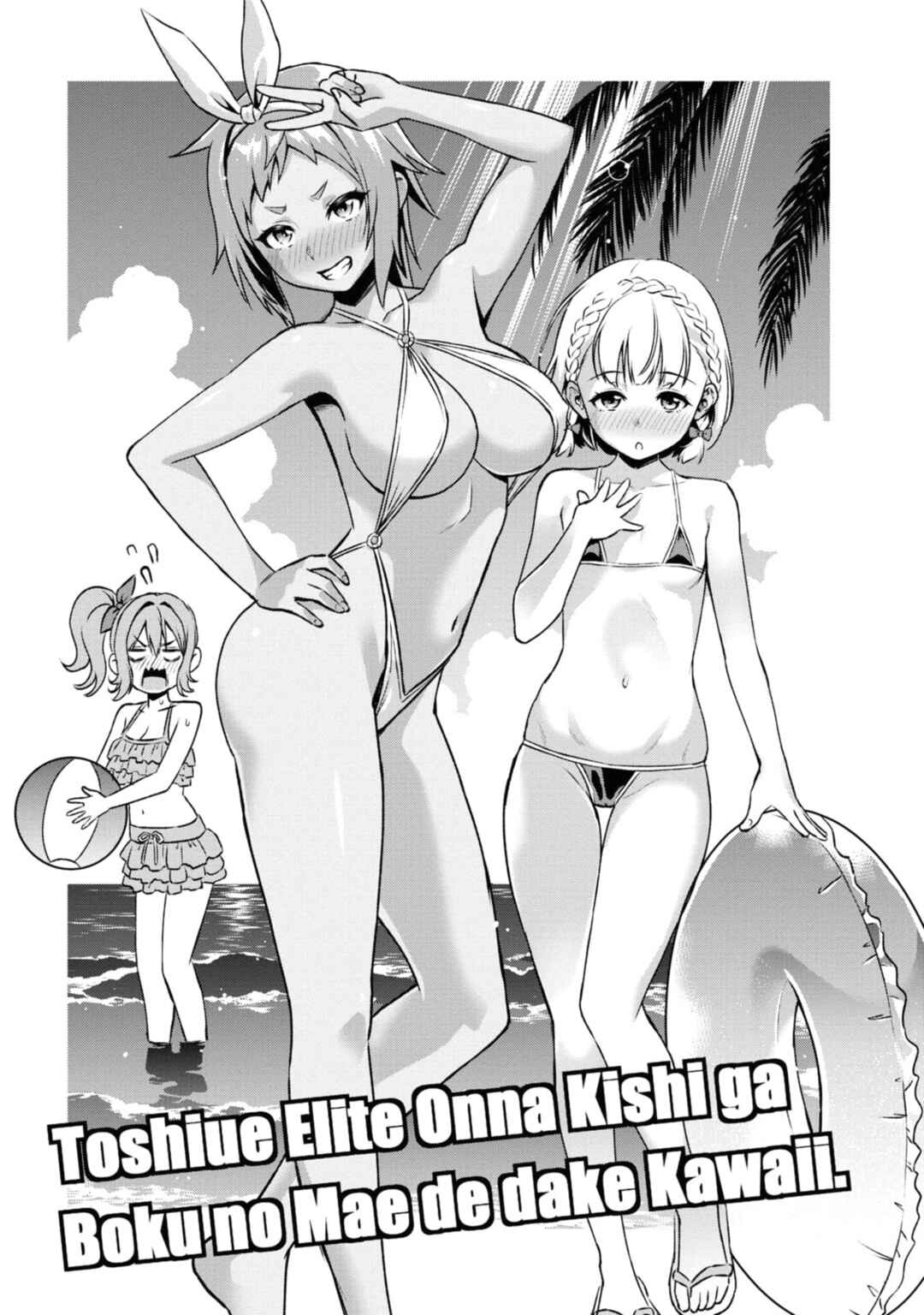 Toshiue Elite Onna Kishi ga Boku no Mae de dake Kawaii Chapter 12.5 - Page 3