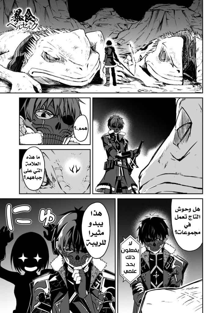 Boushoku no Berserk: Ore dake Level to Iu Gainen o Toppa Suru Chapter 24 - Page 2