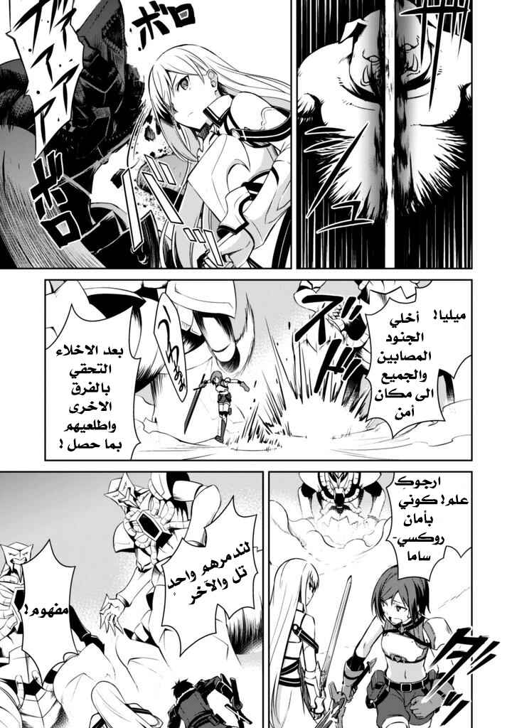 Boushoku no Berserk: Ore dake Level to Iu Gainen o Toppa Suru Chapter 24 - Page 20