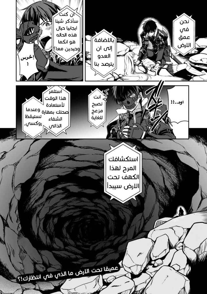 Boushoku no Berserk: Ore dake Level to Iu Gainen o Toppa Suru Chapter 24 - Page 31