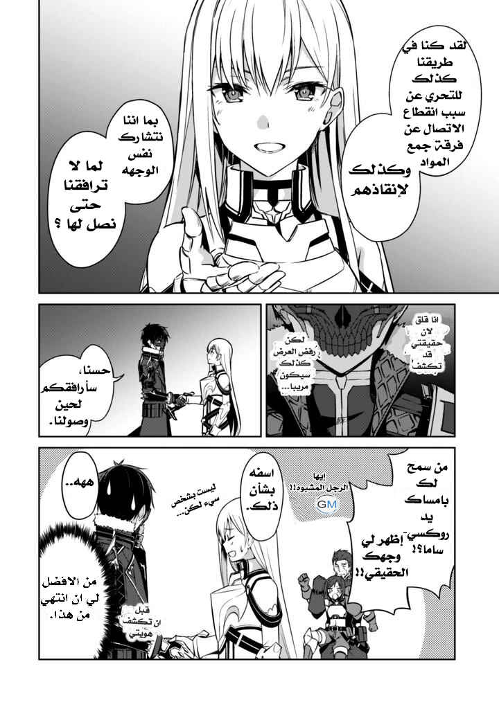 Boushoku no Berserk: Ore dake Level to Iu Gainen o Toppa Suru Chapter 24 - Page 5