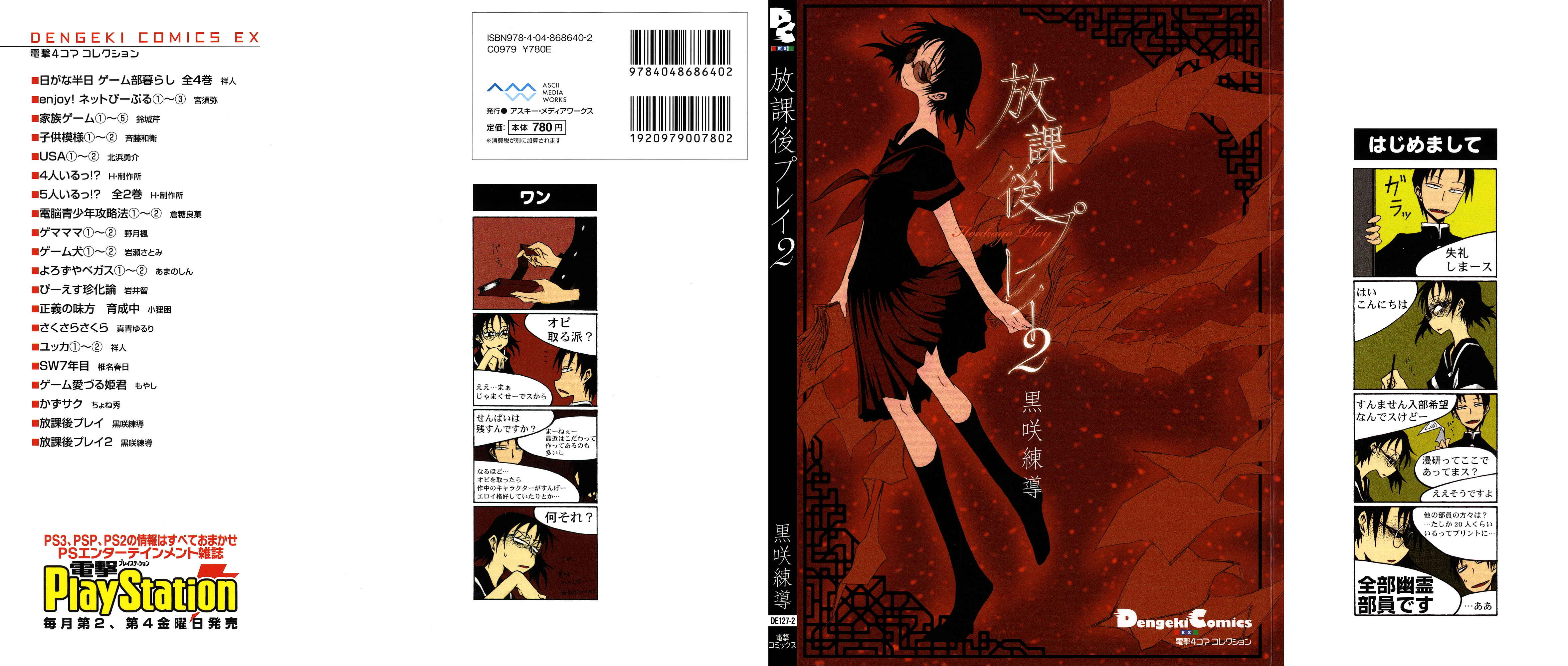 Houkago Play Chapter 16.5 - Page 1