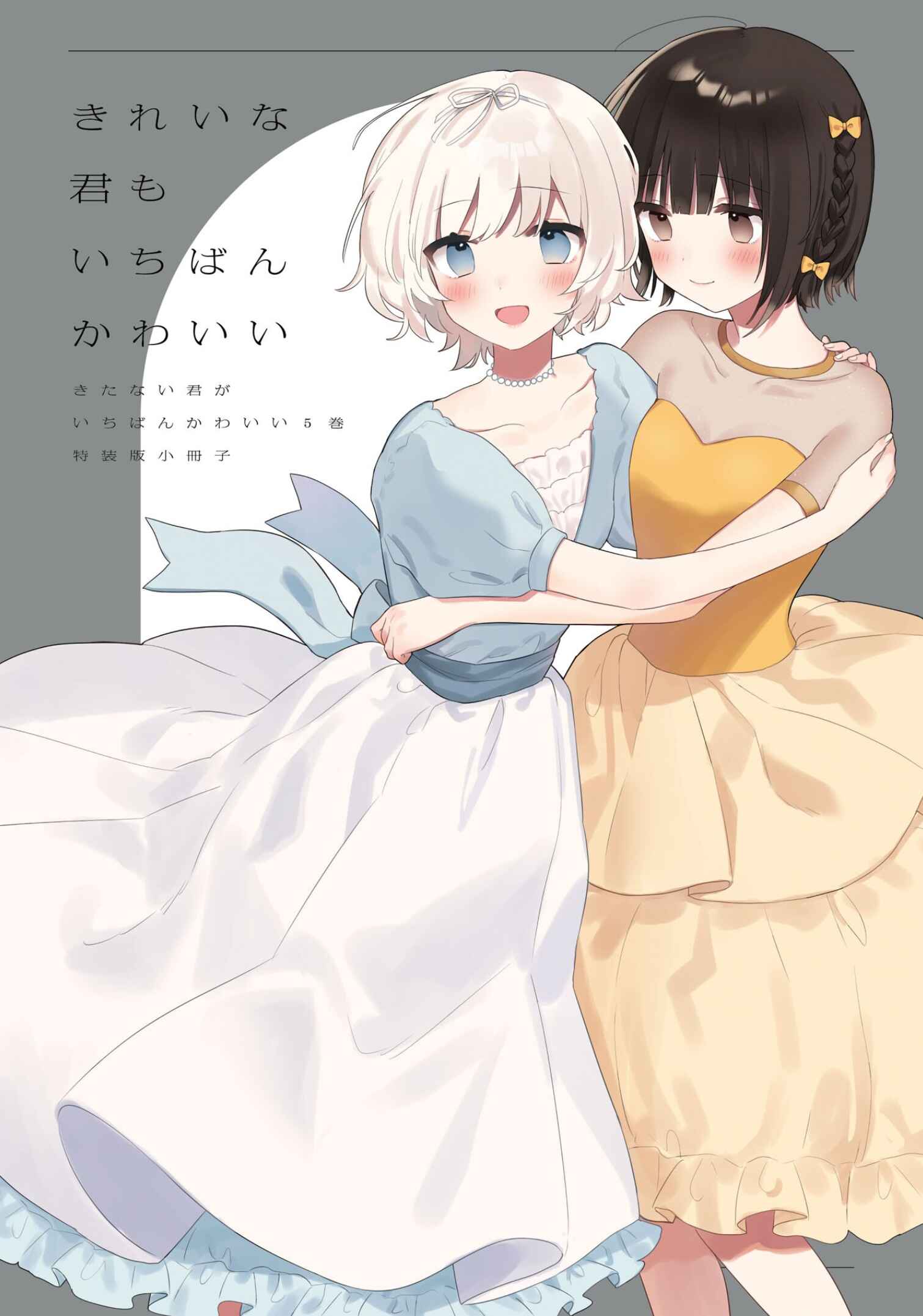 Kitanai Kimi ga Ichiban Kawaii Chapter 26.5 - Page 1