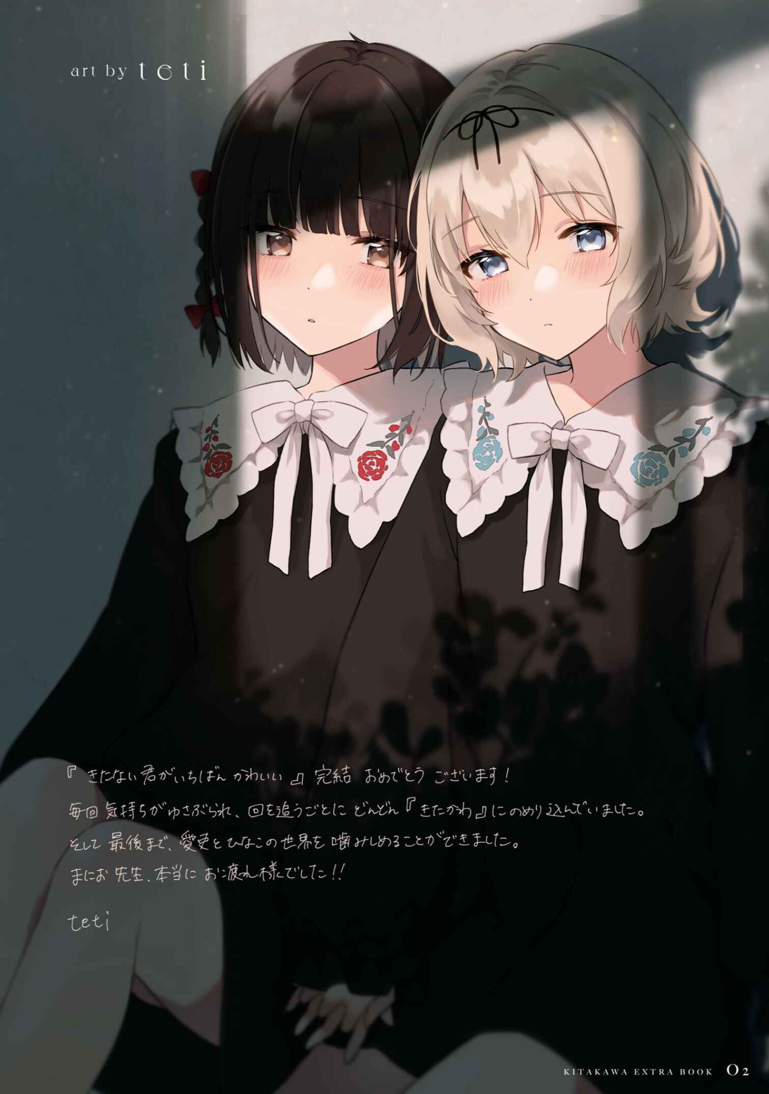 Kitanai Kimi ga Ichiban Kawaii Chapter 26.5 - Page 3