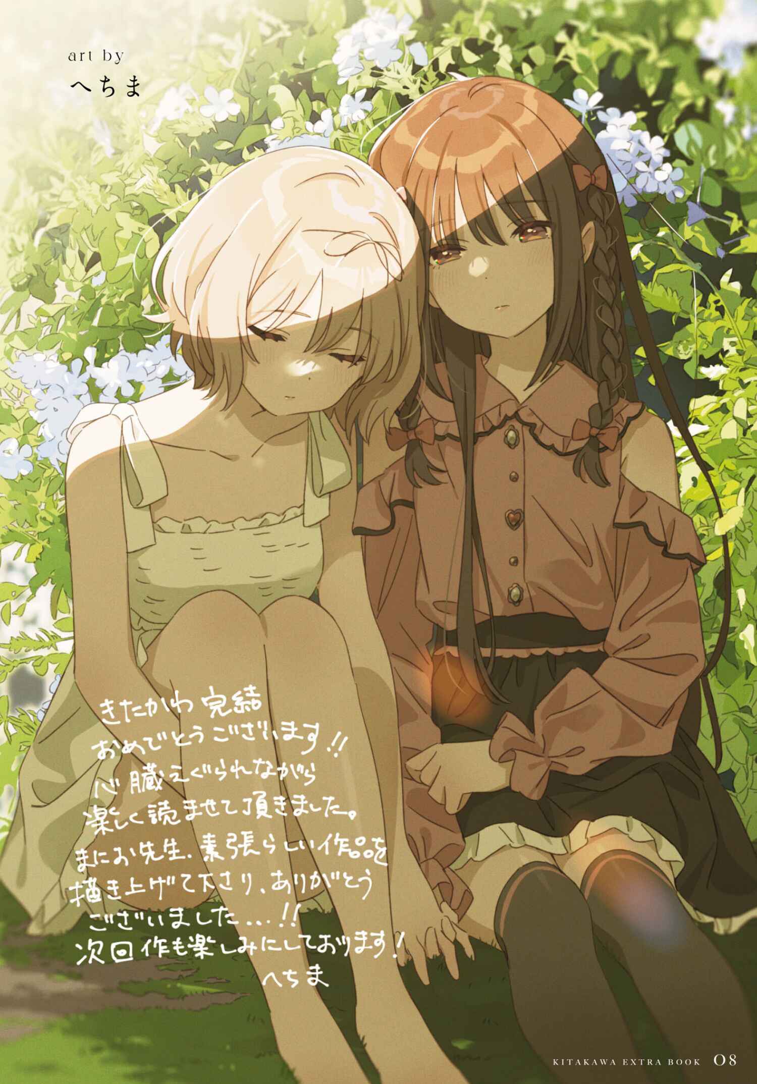Kitanai Kimi ga Ichiban Kawaii Chapter 26.5 - Page 9
