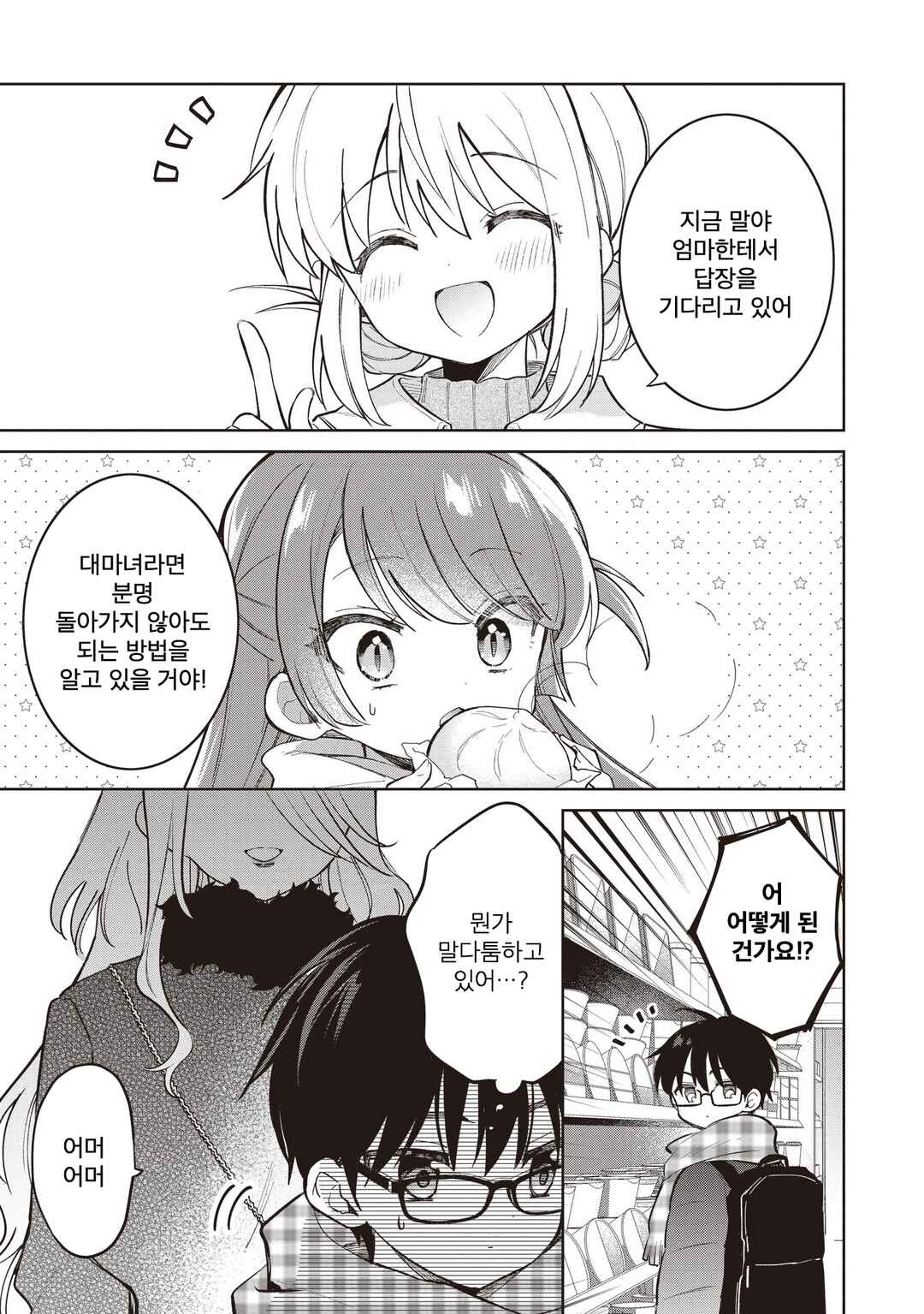 Majo wa Mangetsu ni Saku Chapter 32.2 - Page 10