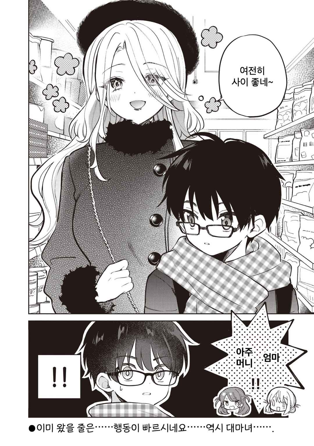 Majo wa Mangetsu ni Saku Chapter 32.2 - Page 11
