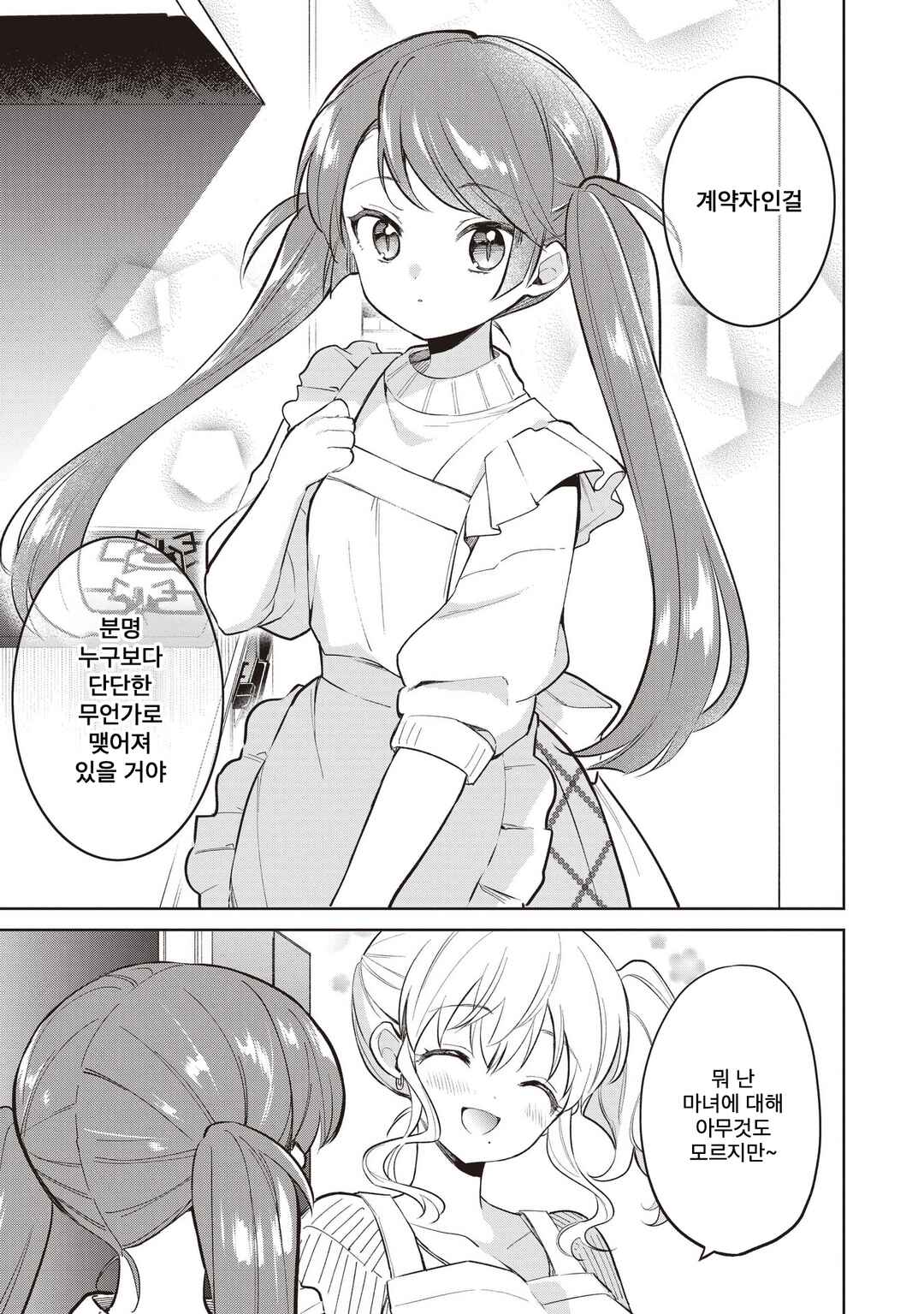 Majo wa Mangetsu ni Saku Chapter 32.2 - Page 2