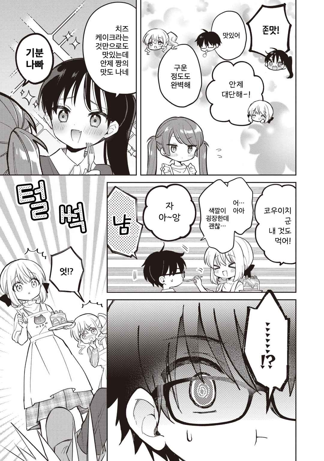 Majo wa Mangetsu ni Saku Chapter 32.2 - Page 4