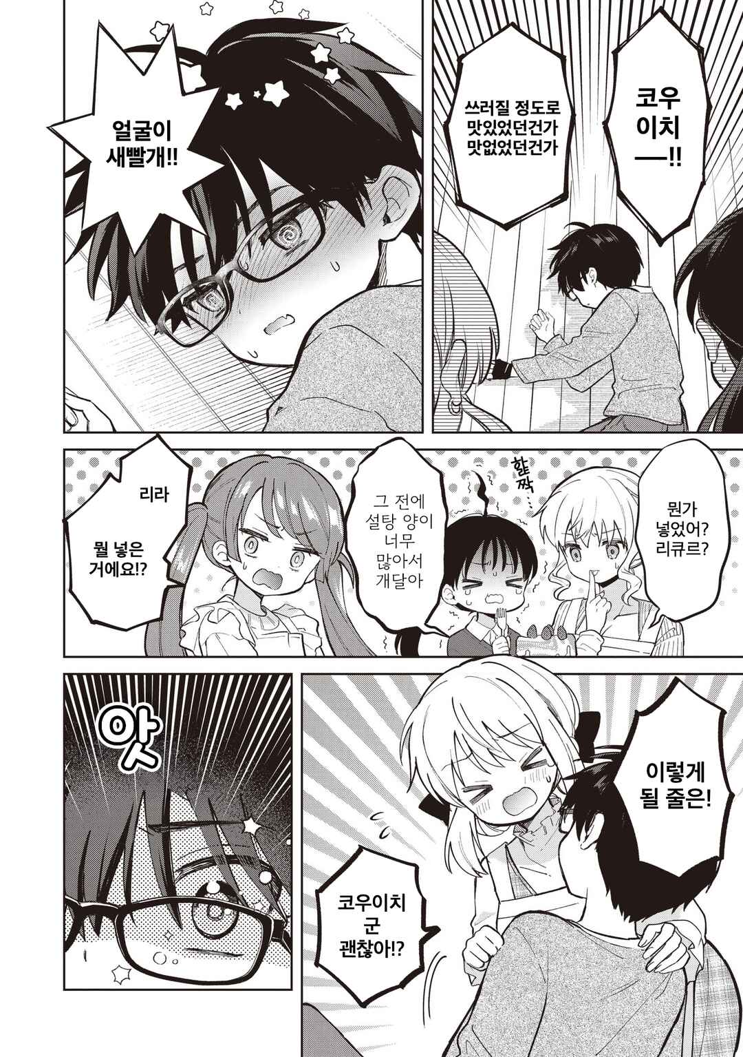 Majo wa Mangetsu ni Saku Chapter 32.2 - Page 5