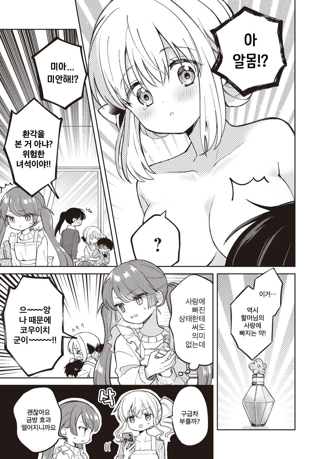 Majo wa Mangetsu ni Saku Chapter 32.2 - Page 6