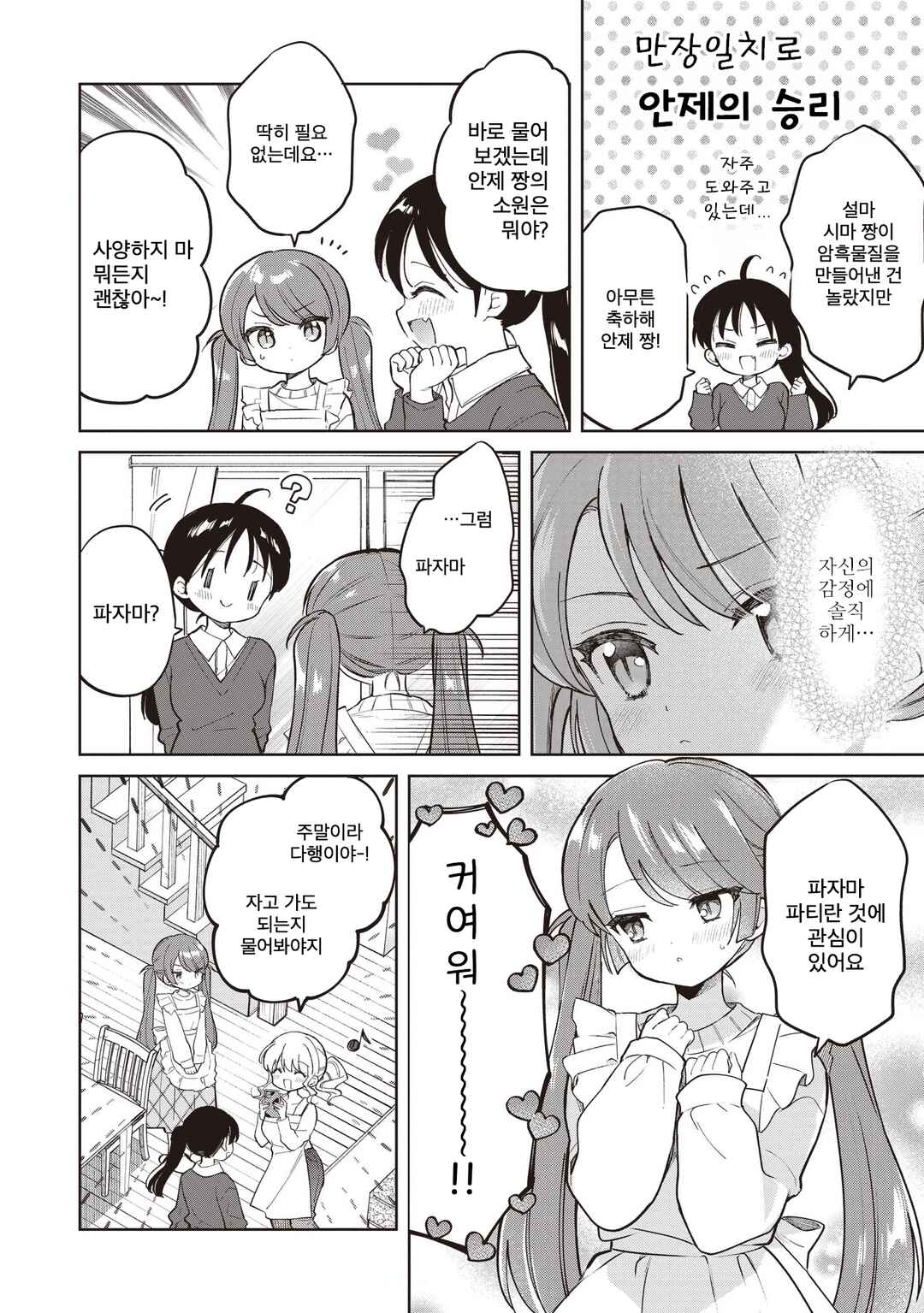 Majo wa Mangetsu ni Saku Chapter 32.2 - Page 7