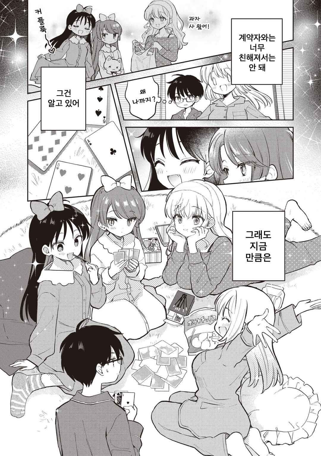 Majo wa Mangetsu ni Saku Chapter 32.2 - Page 8