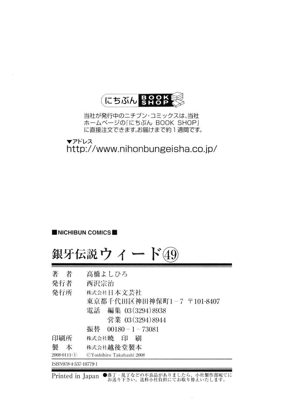 Ginga Densetsu Weed Chapter 411 - Page 24