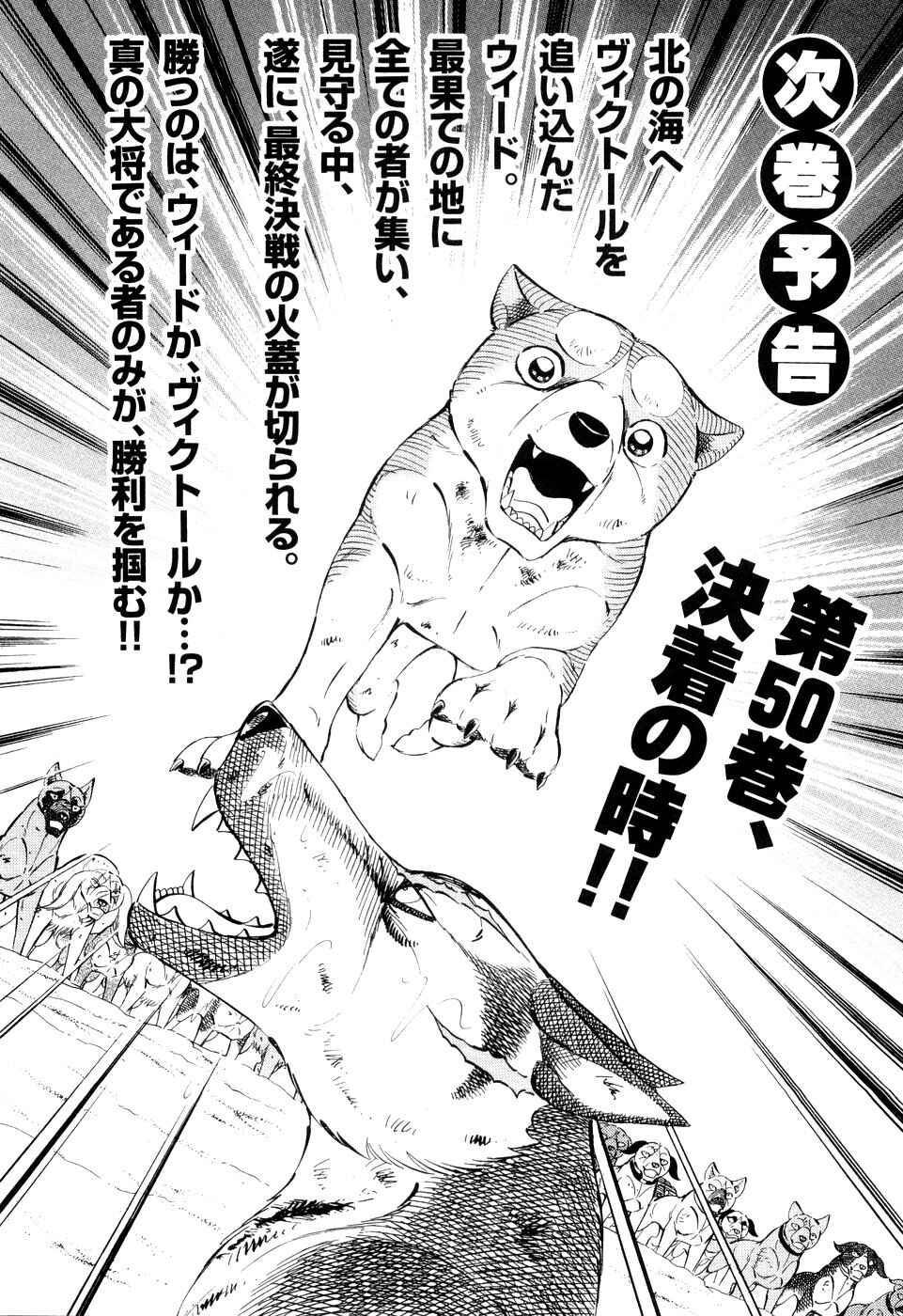 Ginga Densetsu Weed Chapter 411 - Page 25