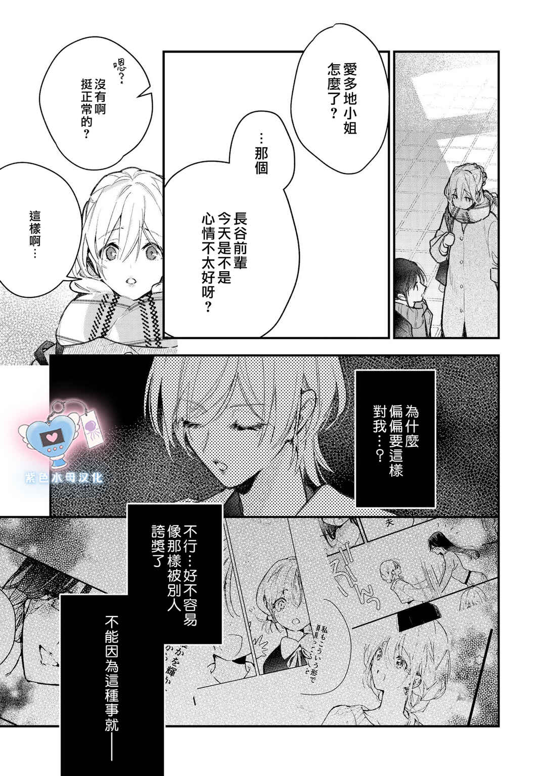 Inukai-san wa Kakure Dekiai Joushi - Konya dake wa "Suki" o Gaman Dekimasen! Chapter 10 - Page 10