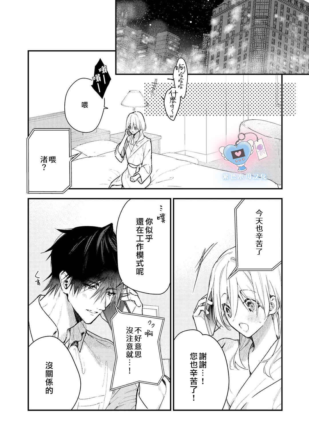 Inukai-san wa Kakure Dekiai Joushi - Konya dake wa "Suki" o Gaman Dekimasen! Chapter 10 - Page 11