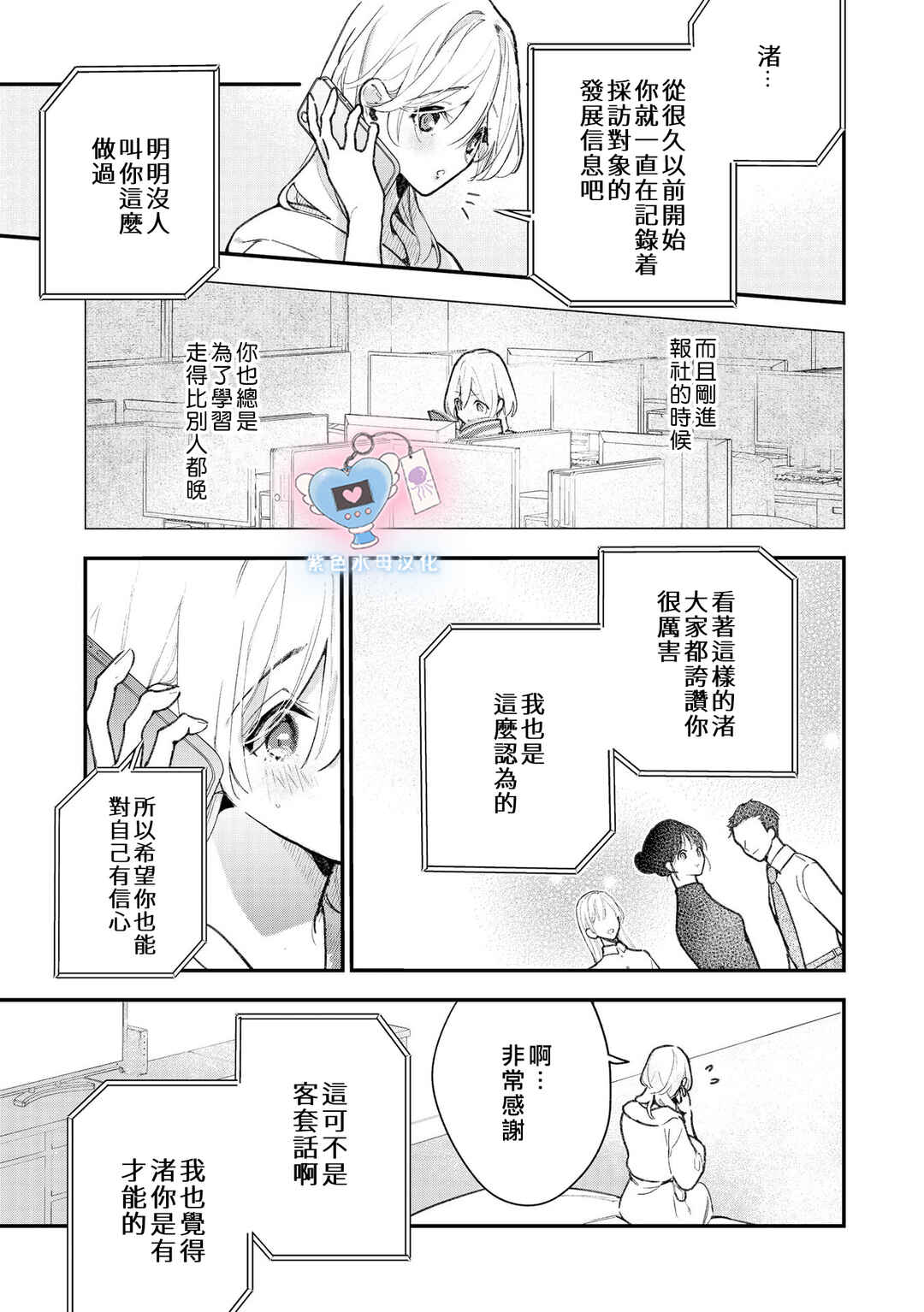 Inukai-san wa Kakure Dekiai Joushi - Konya dake wa "Suki" o Gaman Dekimasen! Chapter 10 - Page 14