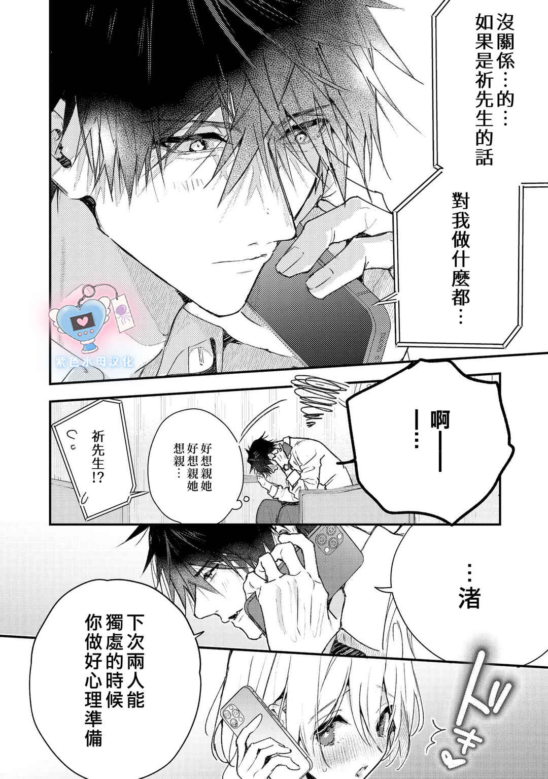 Inukai-san wa Kakure Dekiai Joushi - Konya dake wa "Suki" o Gaman Dekimasen! Chapter 10 - Page 17