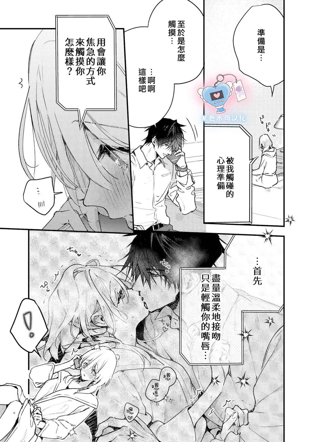 Inukai-san wa Kakure Dekiai Joushi - Konya dake wa "Suki" o Gaman Dekimasen! Chapter 10 - Page 18