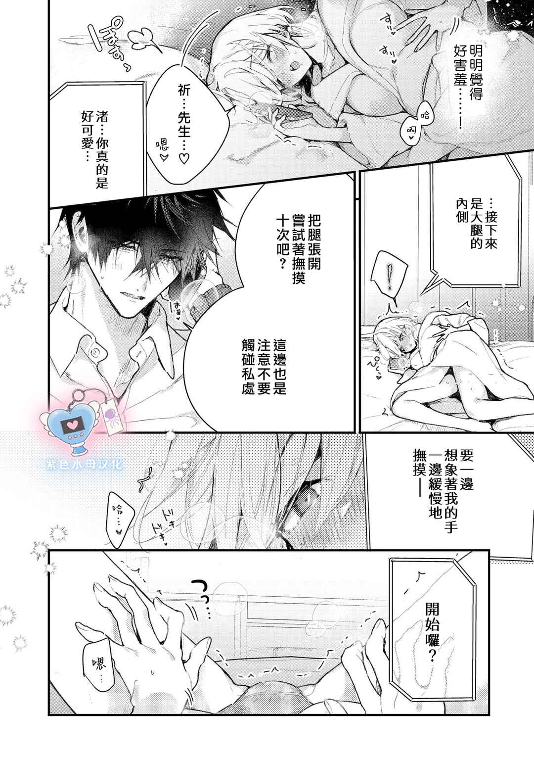 Inukai-san wa Kakure Dekiai Joushi - Konya dake wa "Suki" o Gaman Dekimasen! Chapter 10 - Page 21