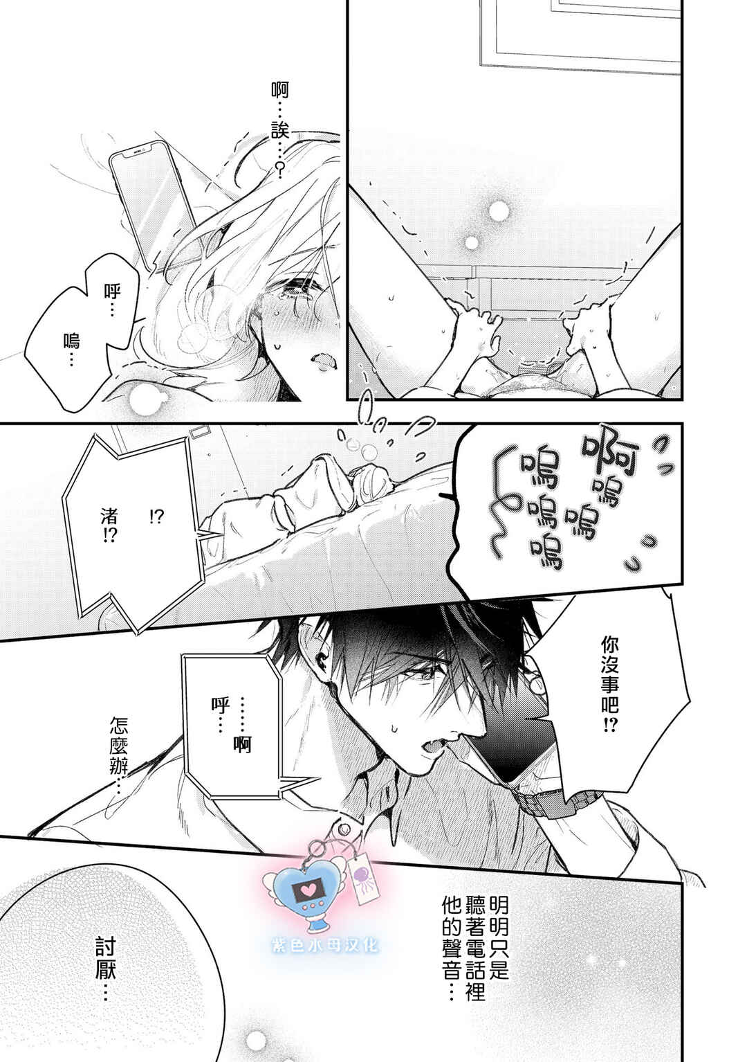 Inukai-san wa Kakure Dekiai Joushi - Konya dake wa "Suki" o Gaman Dekimasen! Chapter 10 - Page 26