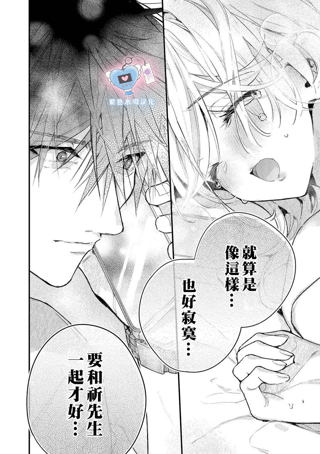 Inukai-san wa Kakure Dekiai Joushi - Konya dake wa "Suki" o Gaman Dekimasen! Chapter 10 - Page 27