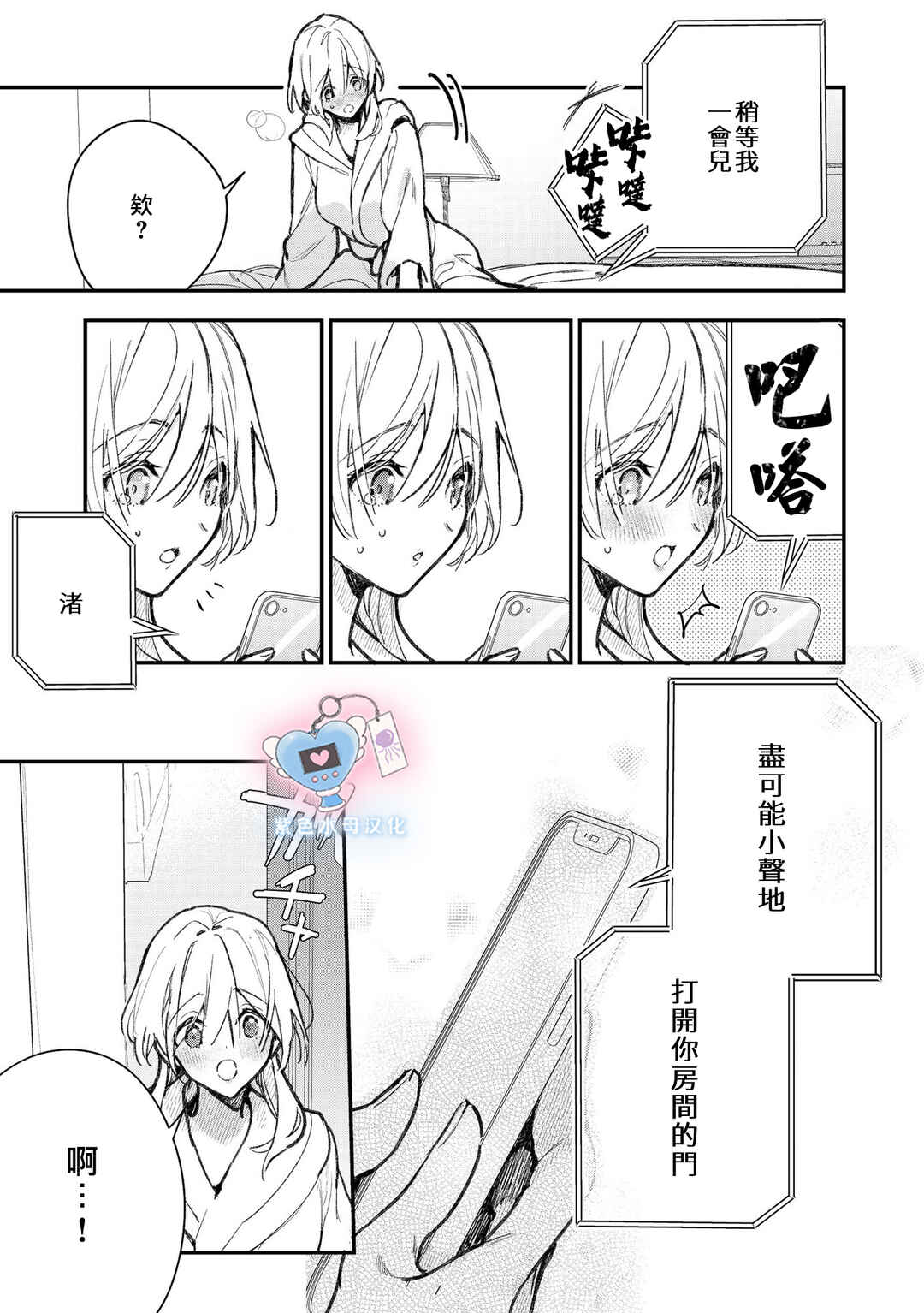 Inukai-san wa Kakure Dekiai Joushi - Konya dake wa "Suki" o Gaman Dekimasen! Chapter 10 - Page 28