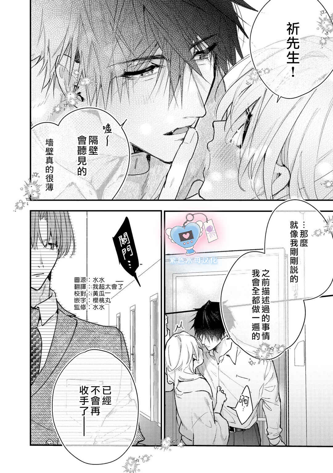 Inukai-san wa Kakure Dekiai Joushi - Konya dake wa "Suki" o Gaman Dekimasen! Chapter 10 - Page 29