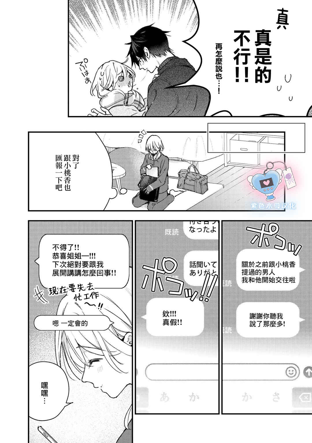 Inukai-san wa Kakure Dekiai Joushi - Konya dake wa "Suki" o Gaman Dekimasen! Chapter 10 - Page 5