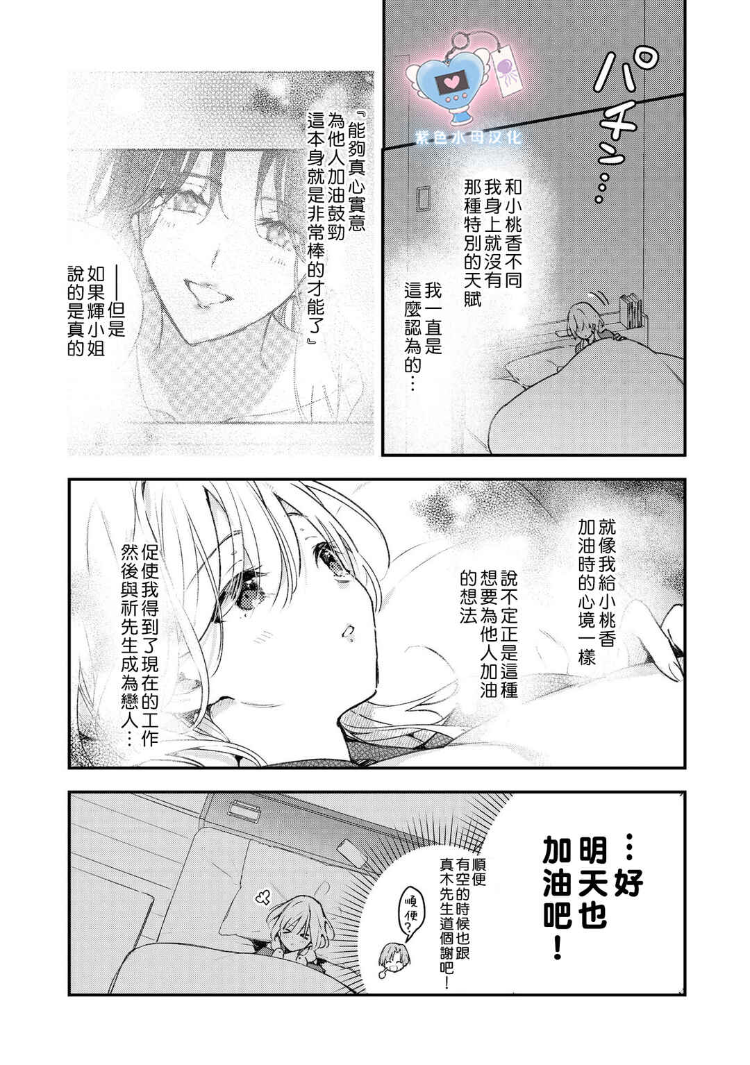 Inukai-san wa Kakure Dekiai Joushi - Konya dake wa "Suki" o Gaman Dekimasen! Chapter 10 - Page 6
