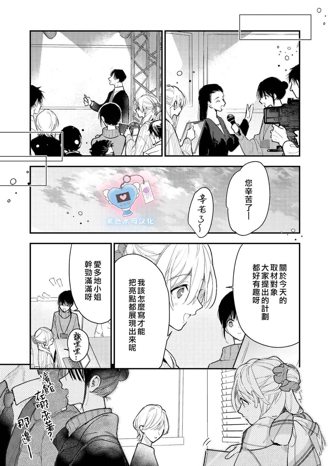 Inukai-san wa Kakure Dekiai Joushi - Konya dake wa "Suki" o Gaman Dekimasen! Chapter 10 - Page 8