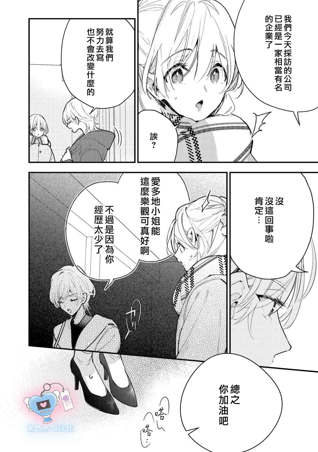 Inukai-san wa Kakure Dekiai Joushi - Konya dake wa "Suki" o Gaman Dekimasen! Chapter 10 - Page 9