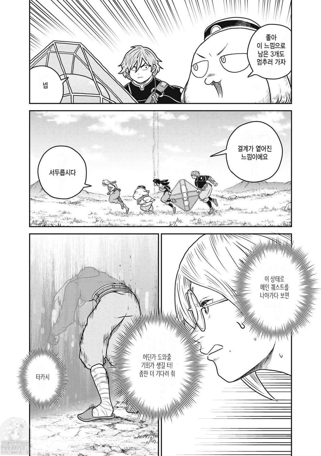 Kono Sekai wa Fukanzen Sugiru Chapter 107 - Page 12