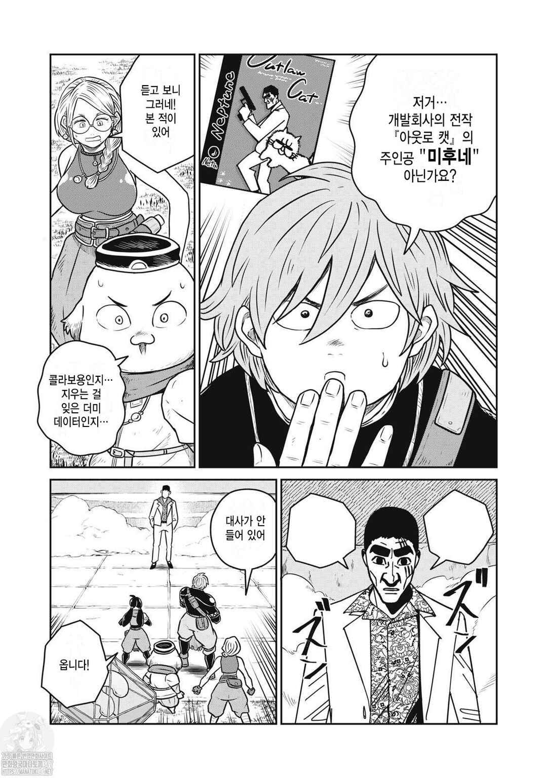 Kono Sekai wa Fukanzen Sugiru Chapter 107 - Page 2
