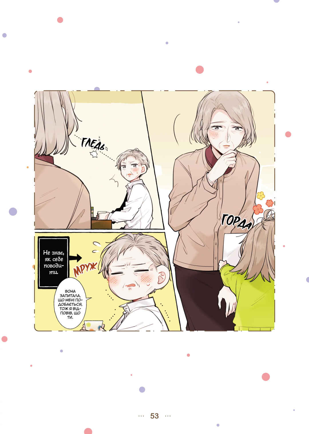 Shokuba to Jitaku de Gap no Aru Papa Chapter 4.2 - Page 2