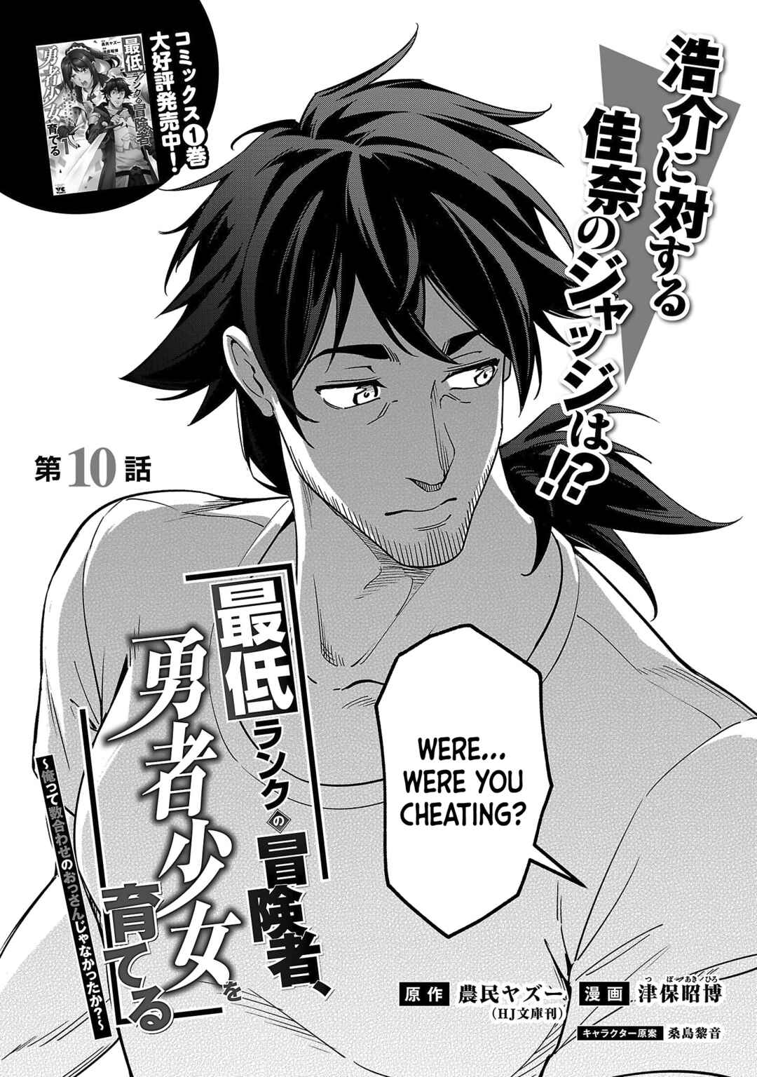 Saitei Rank no Boukensha, Yuusha Shoujo wo Sodateru Orette ~Ore tte Kazu Awase no Ossan Janakatta ka?~ Chapter 10 - Page 3
