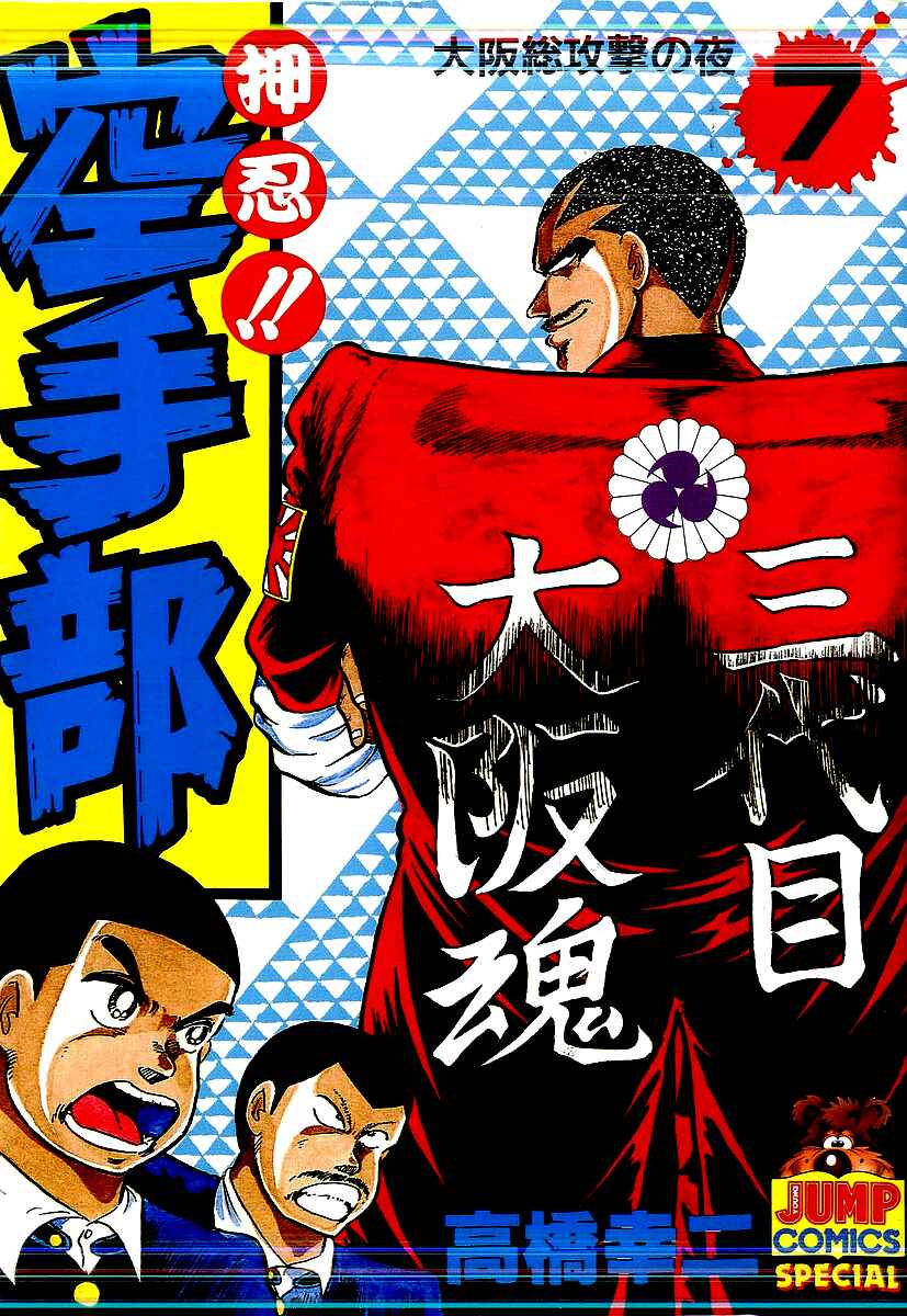 Osu!! Karate-bu Chapter 58 - Page 1