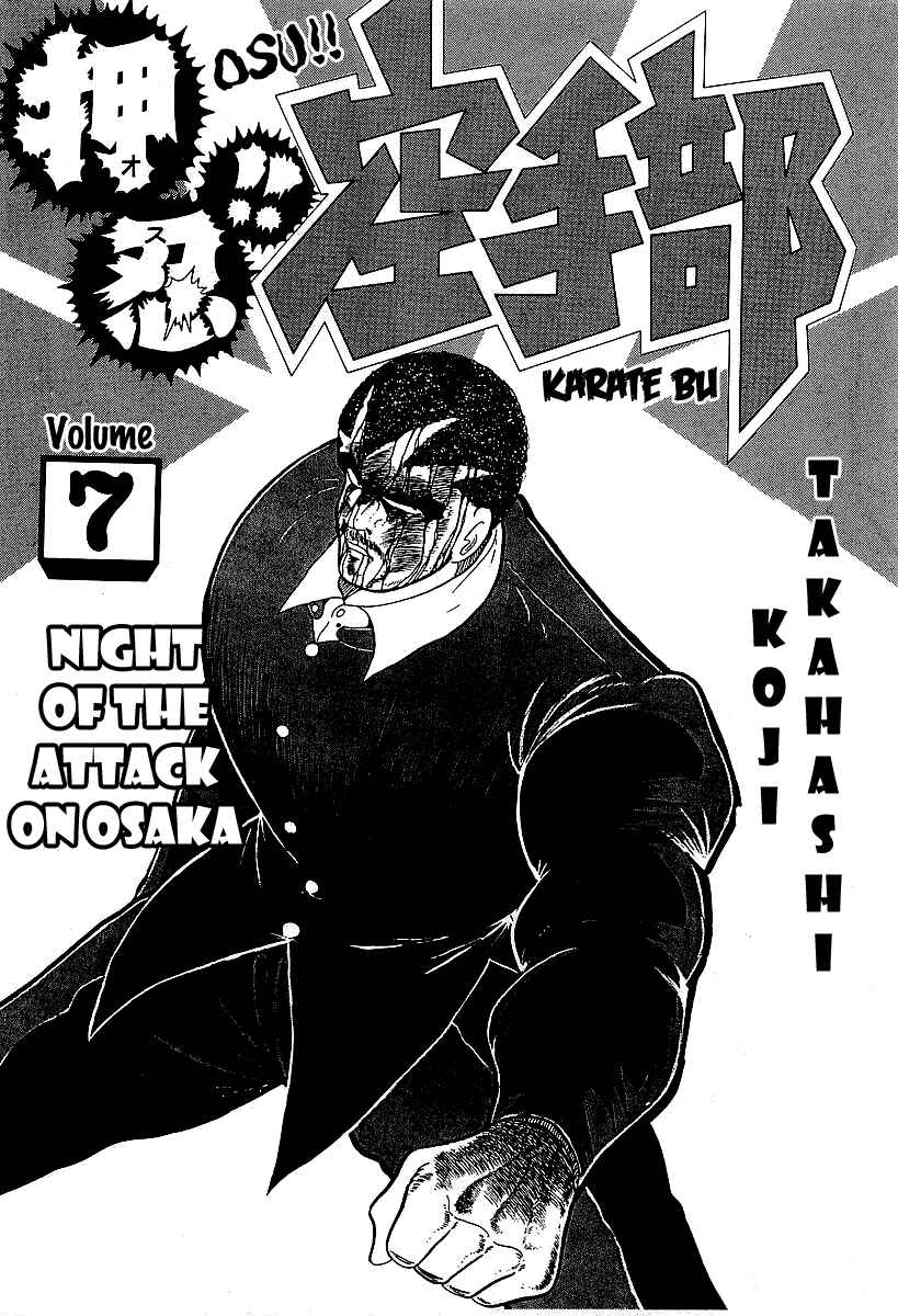Osu!! Karate-bu Chapter 58 - Page 3