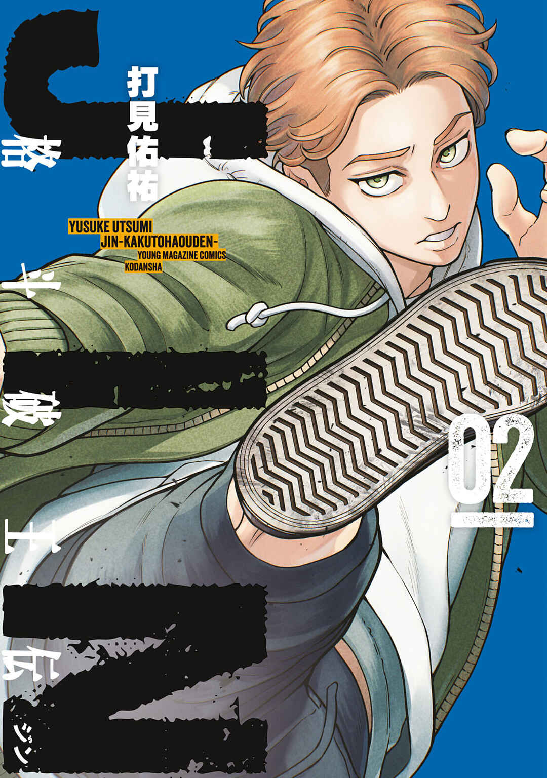Jin Kakutou Haouden Chapter 6 - Page 1